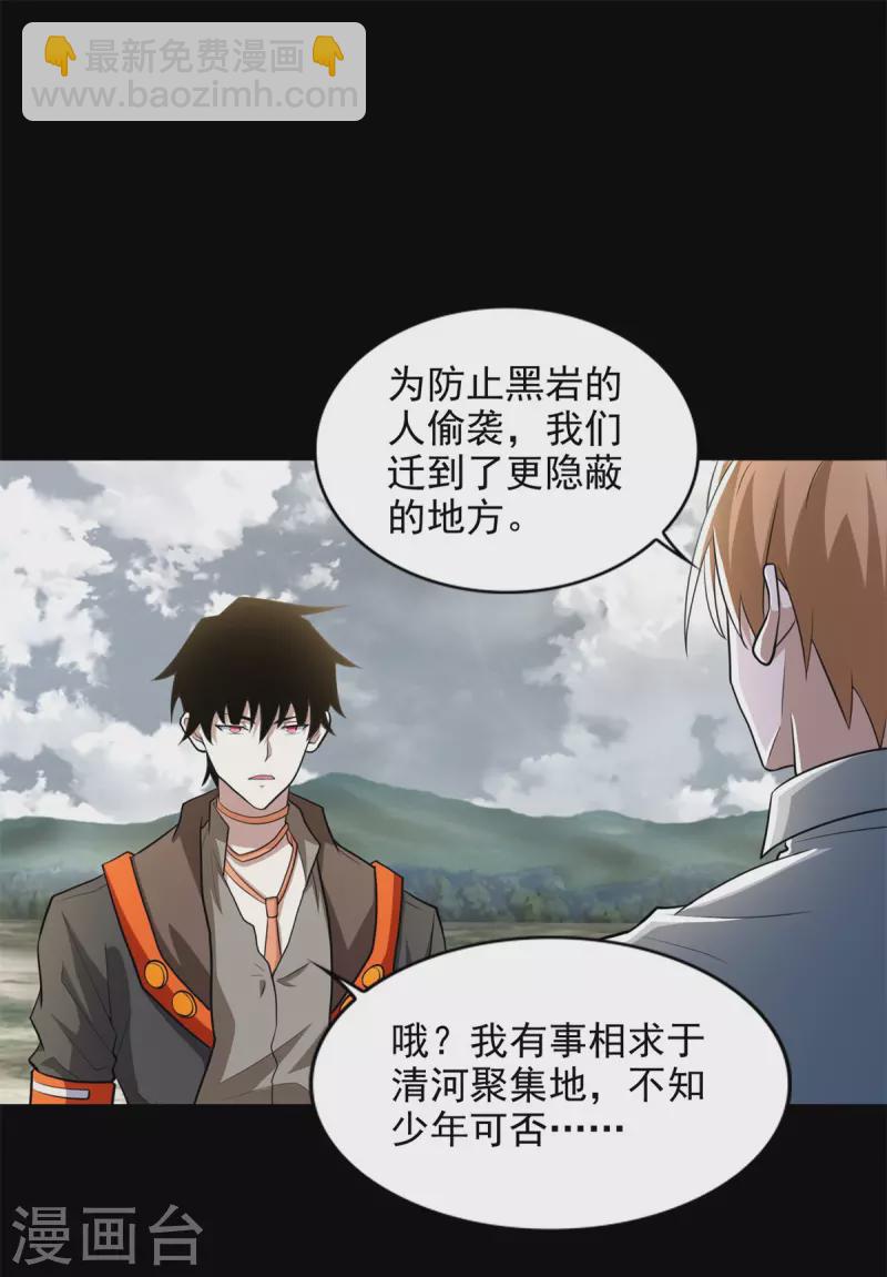第499话 清河聚集地13