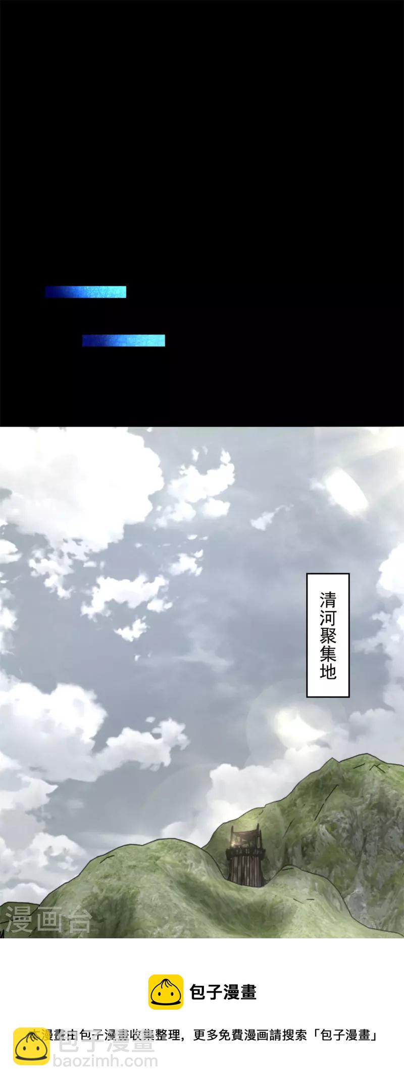 第499话 清河聚集地16