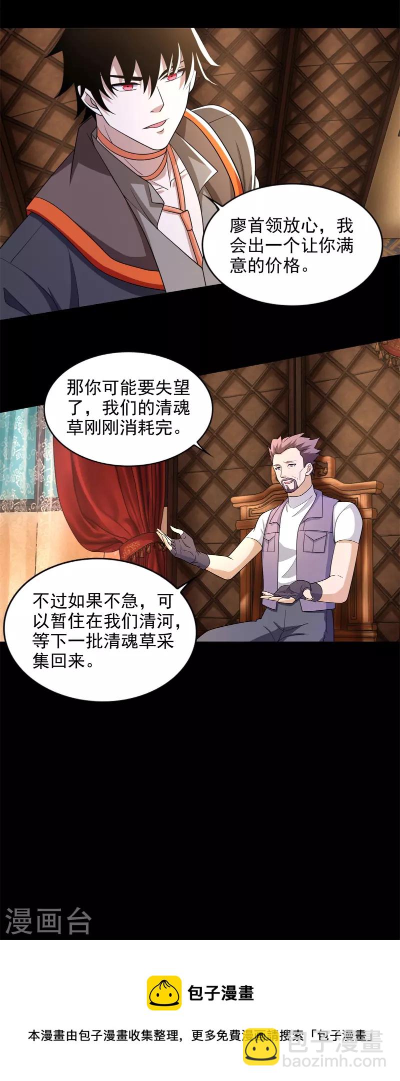 第500话 旧恩怨20