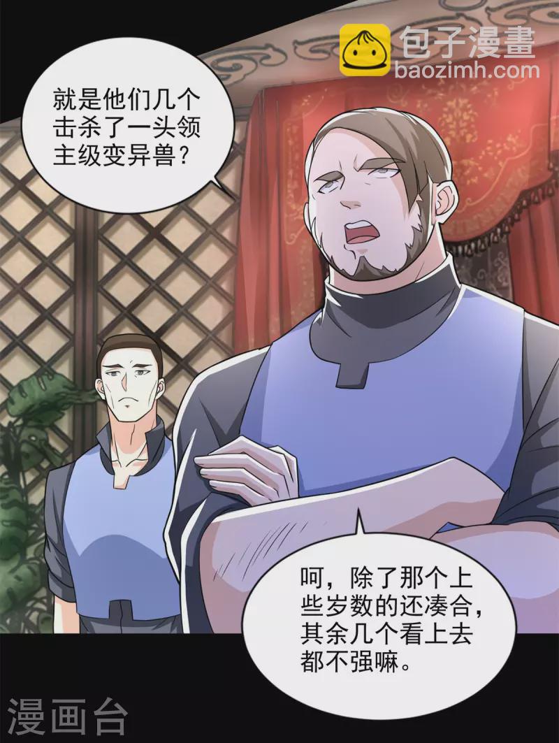 第500话 旧恩怨5