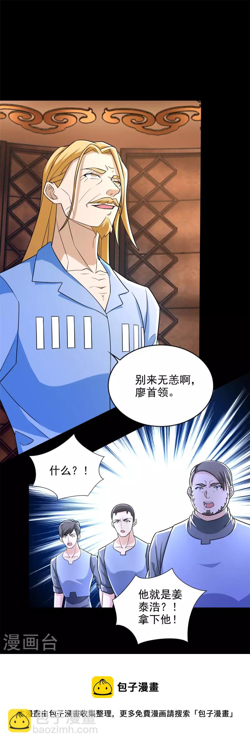 第500话 旧恩怨8