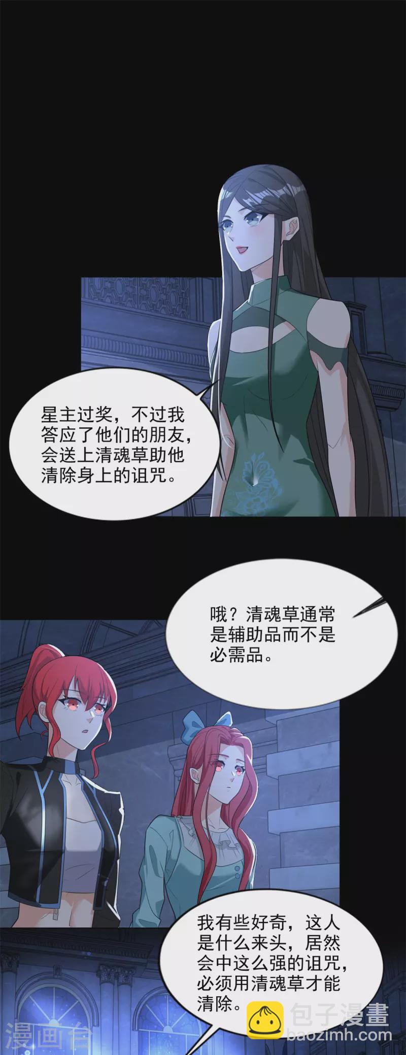 第501话 聚星阁22