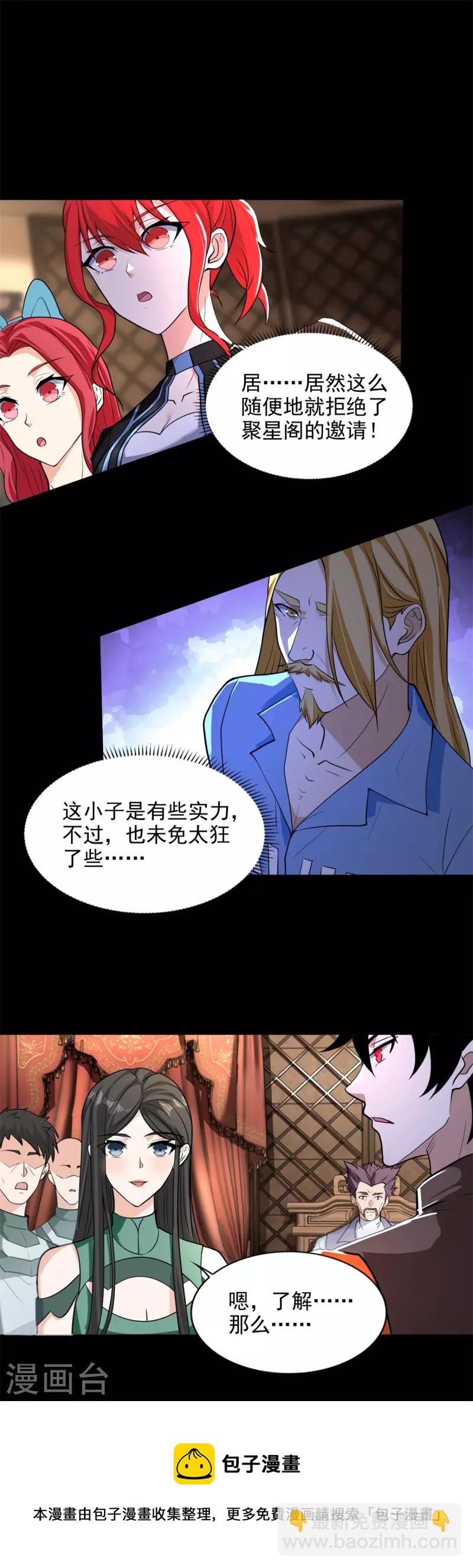 第501话 聚星阁4