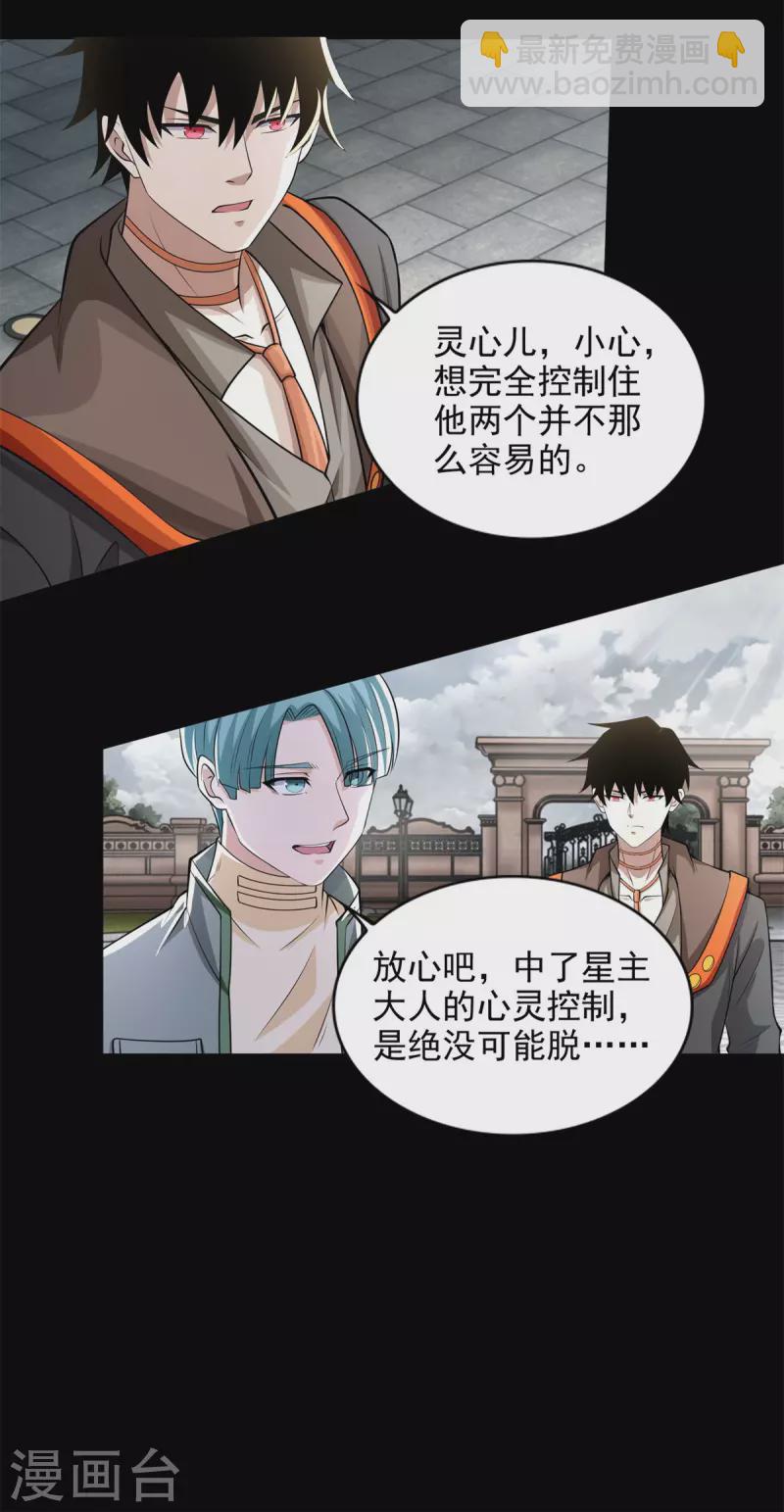 第504话 灵星陨落18