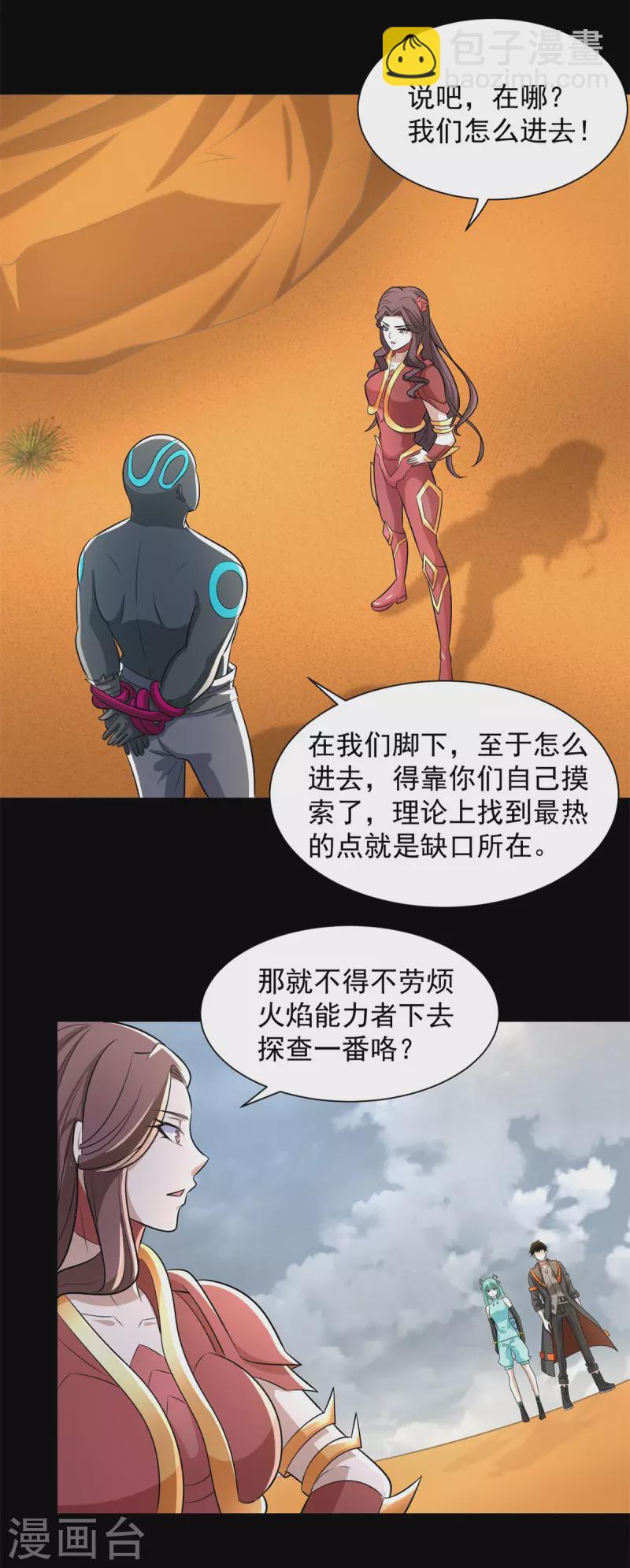 第517话 炼狱之上22