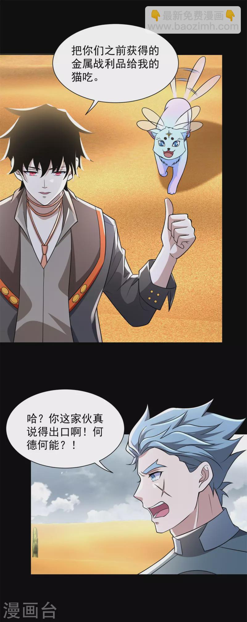 第517话 炼狱之上25