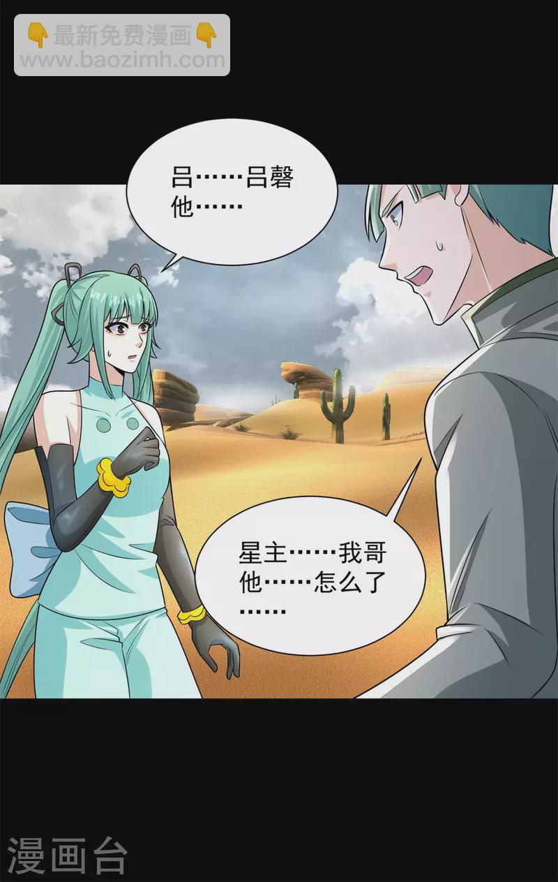 第518话 吕磬的牺牲27