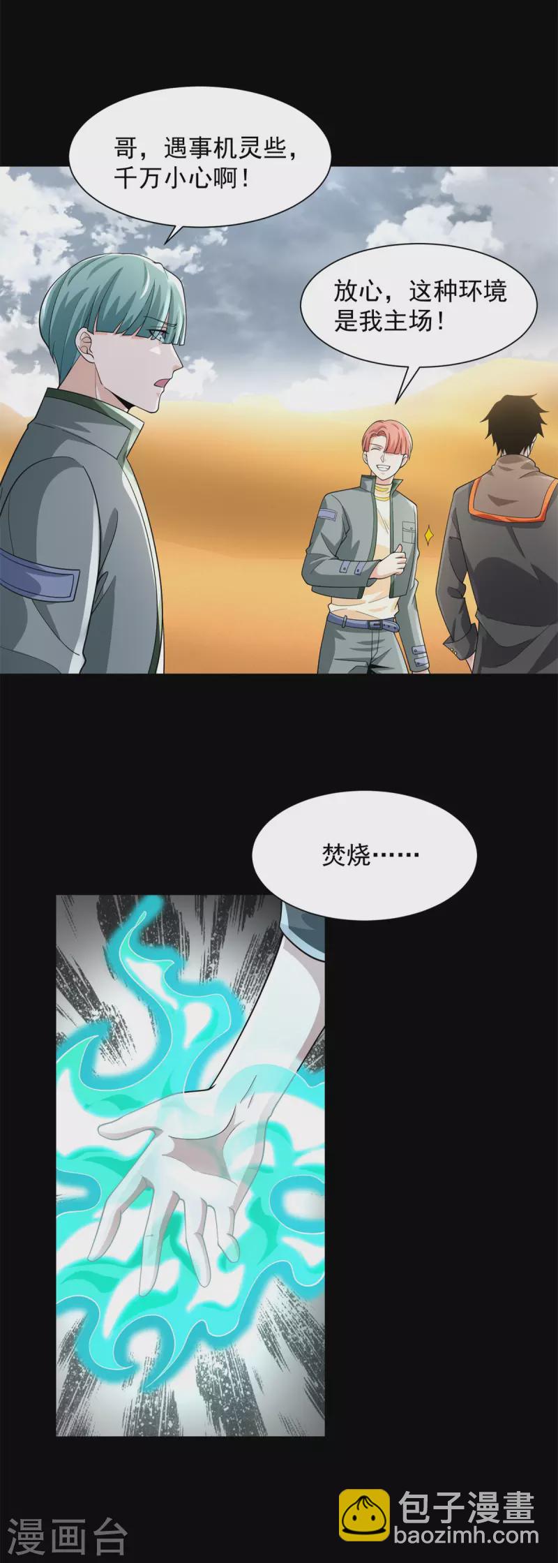 第518话 吕磬的牺牲3