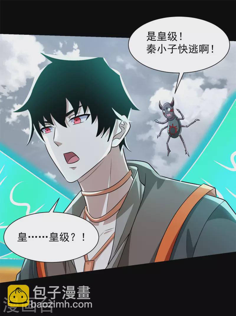 第520话 皇级生物19