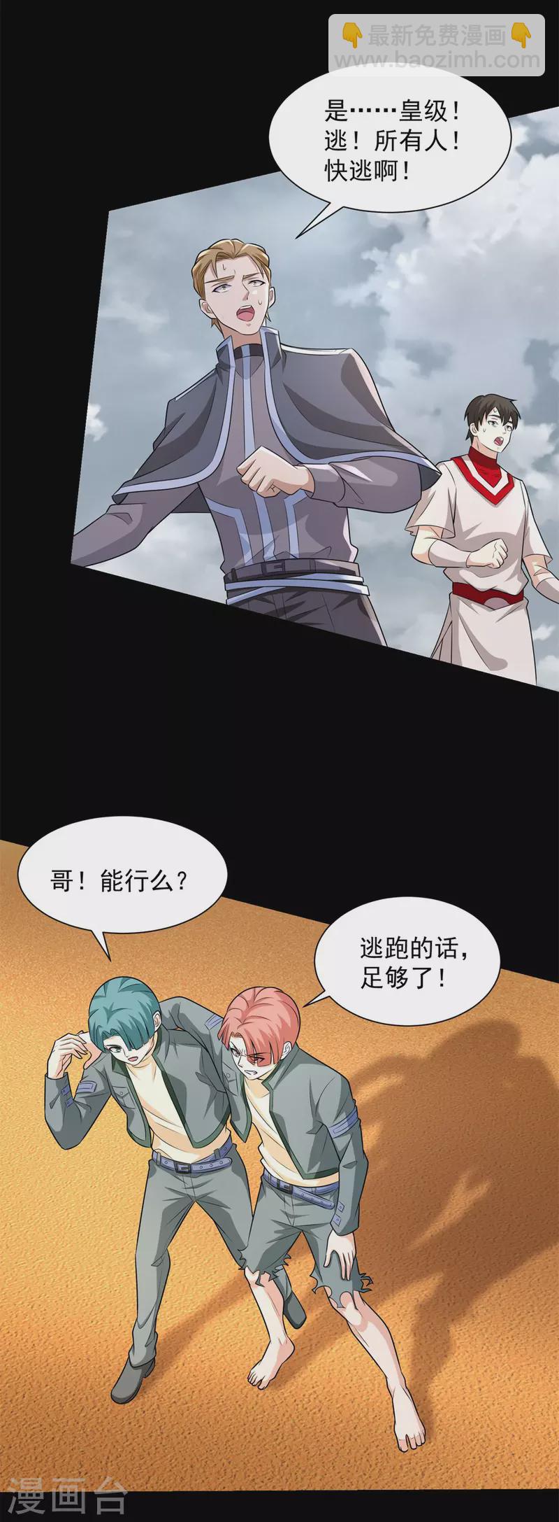第520话 皇级生物21