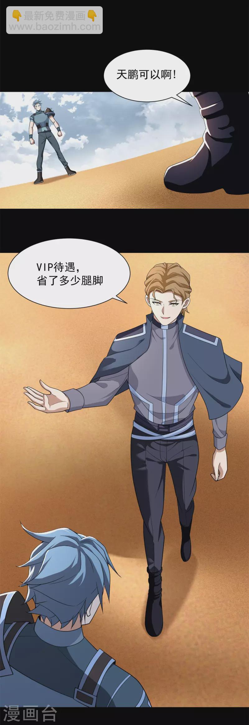 第522话 狼狈逃窜21