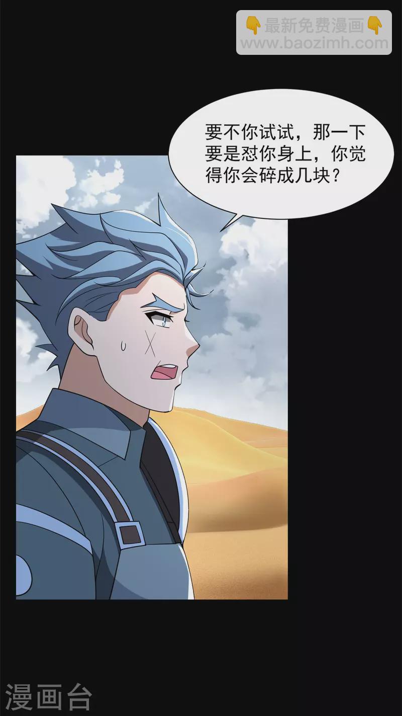 第522话 狼狈逃窜22
