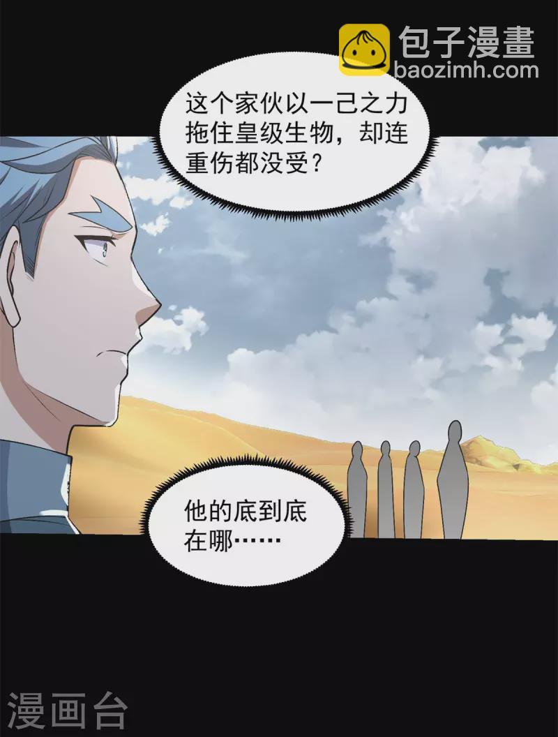 第522话 狼狈逃窜30