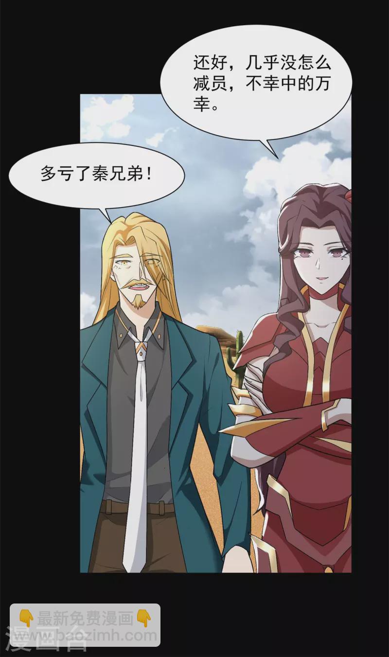 第522话 狼狈逃窜31