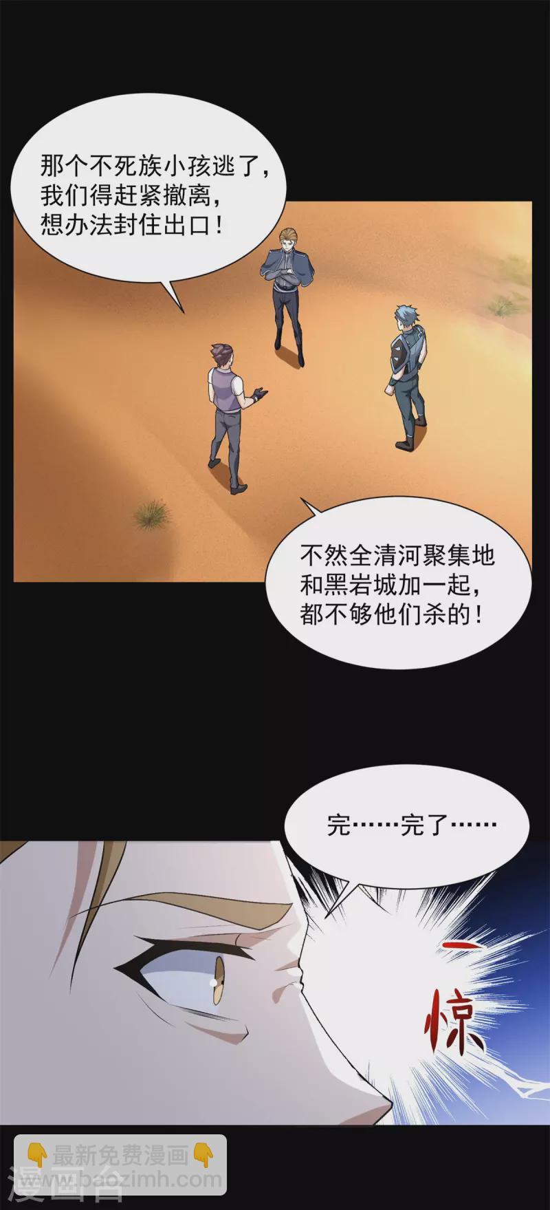 第522话 狼狈逃窜32