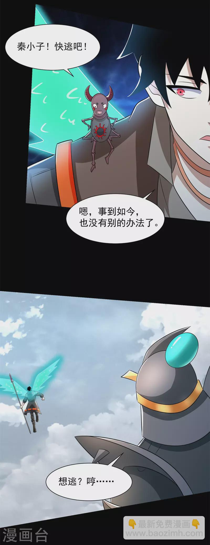 第527话 秦羽败走33