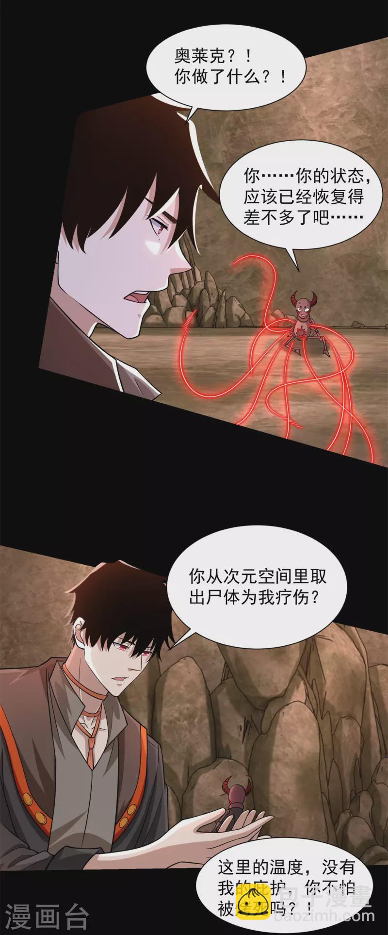 第530话 火种7