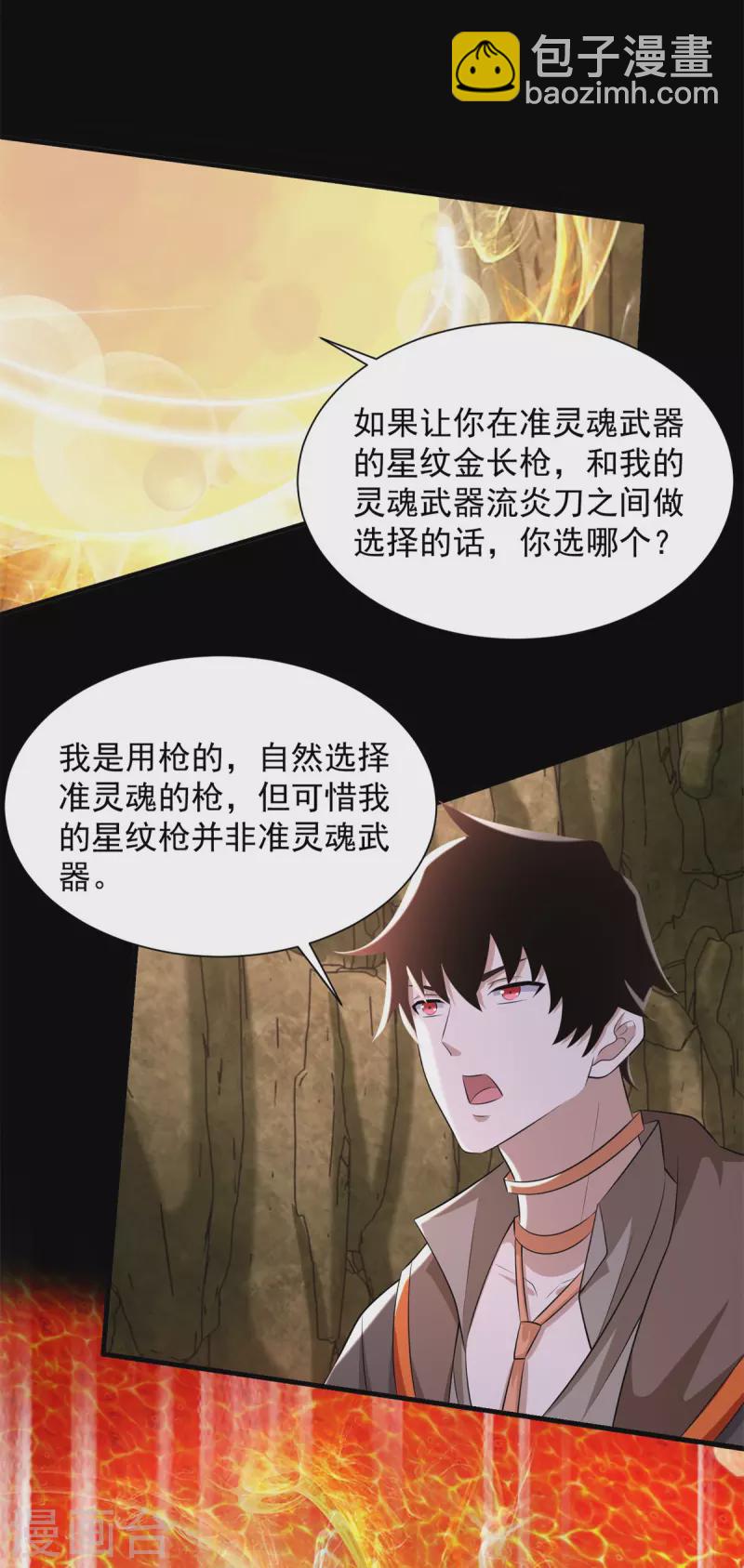 第533话 灵魂武器14