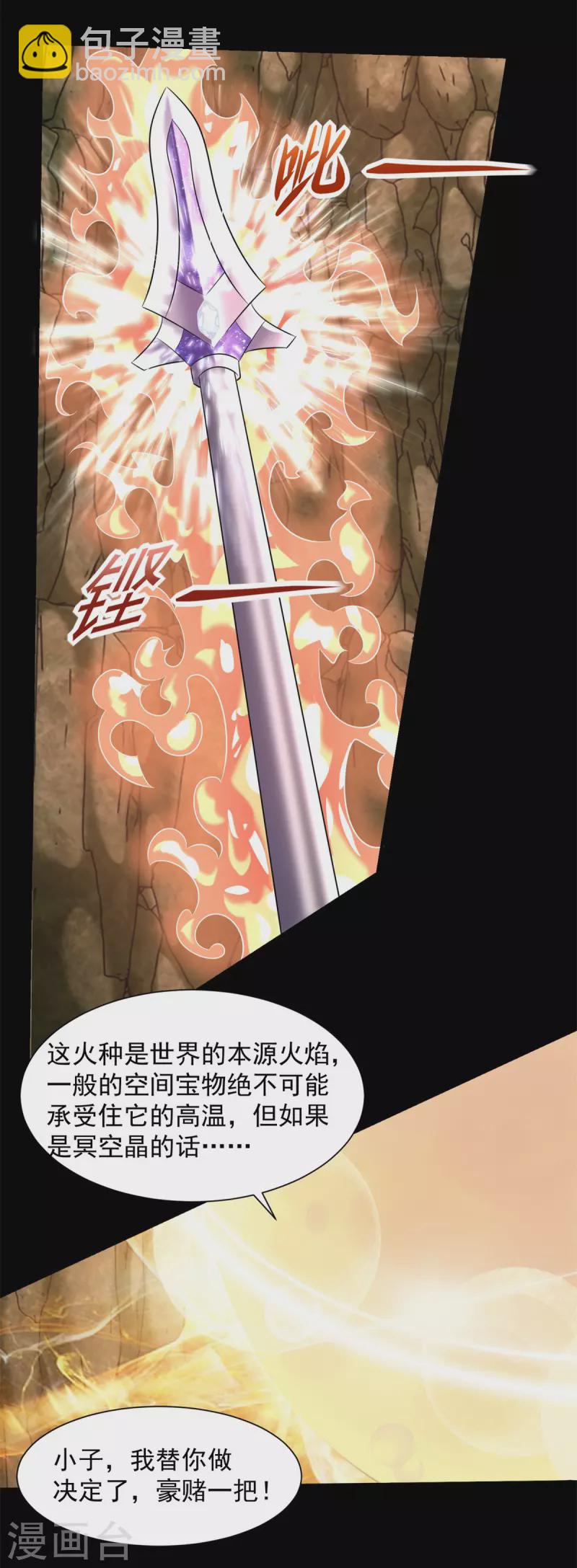 第533话 灵魂武器18