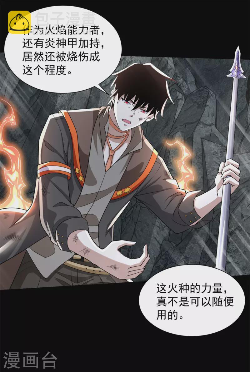 第539话 火种的反噬6
