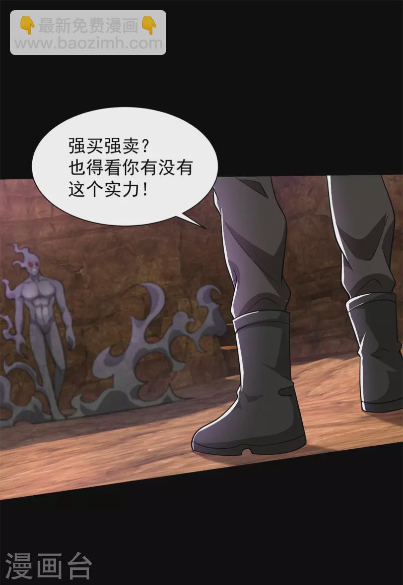 第543话 对弈元鬼1