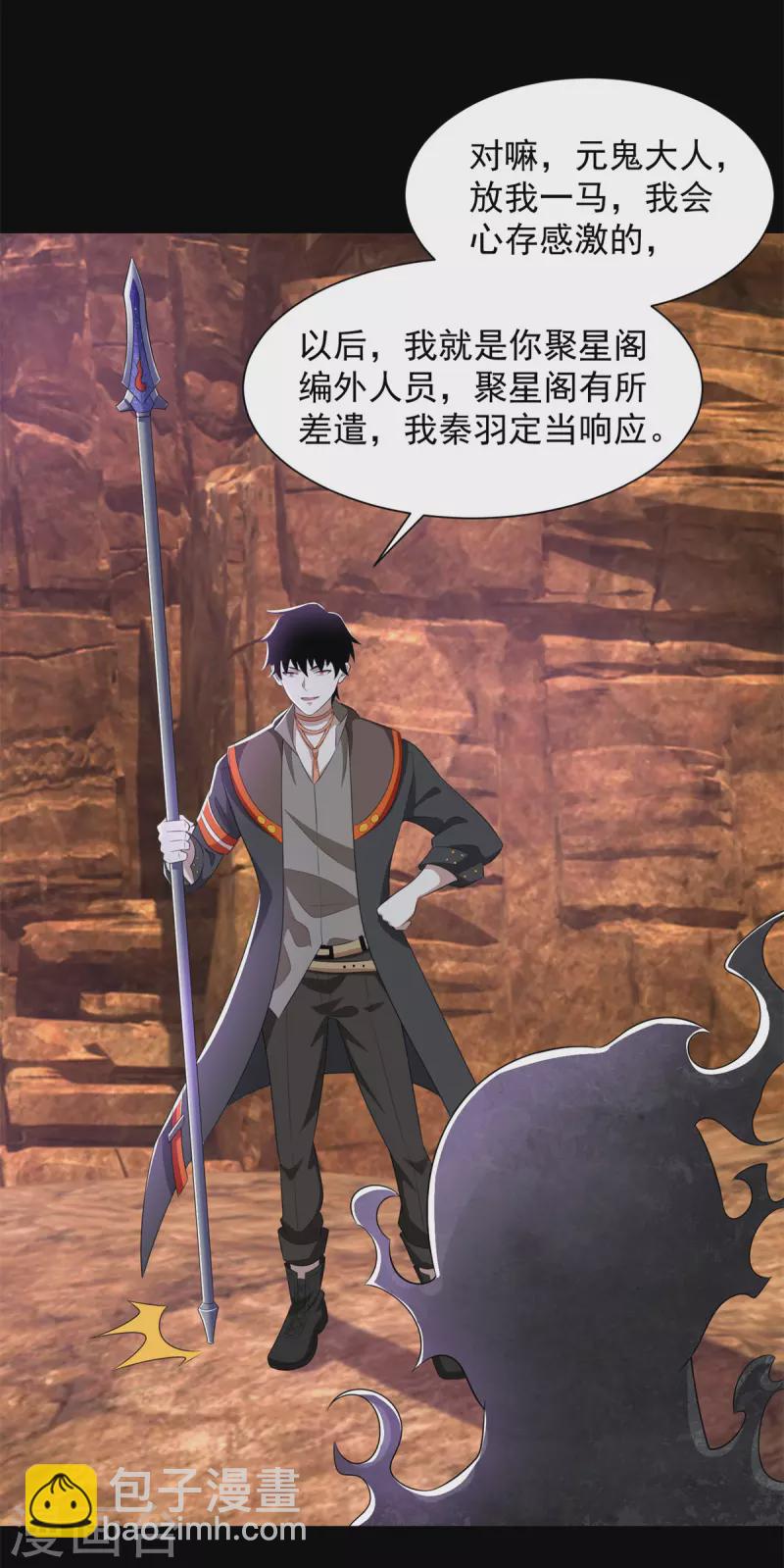 第543话 对弈元鬼11