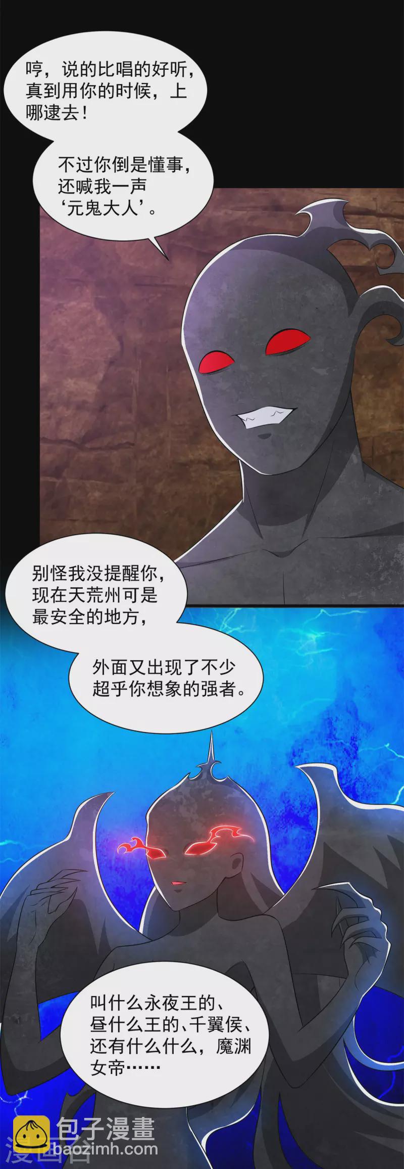 第543话 对弈元鬼12