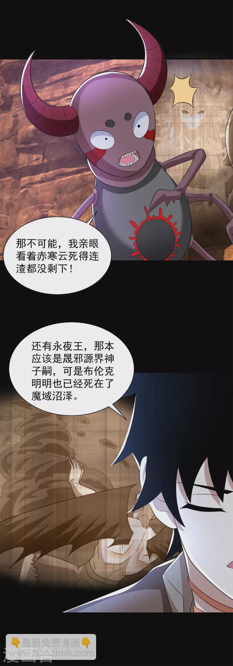 第543话 对弈元鬼17