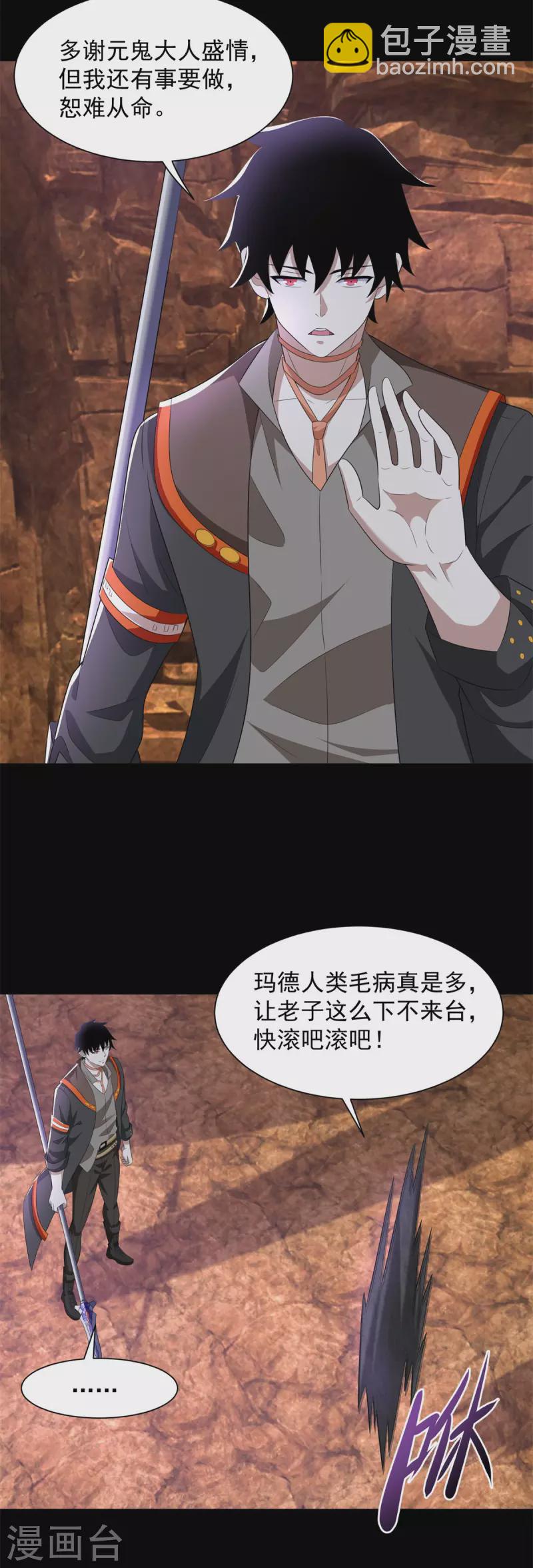 第543话 对弈元鬼19