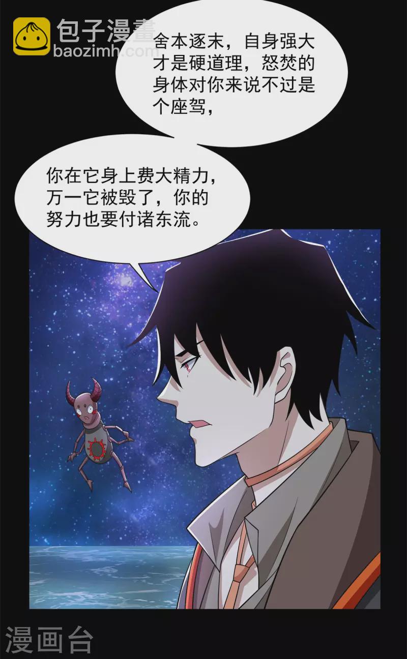 第543话 对弈元鬼28
