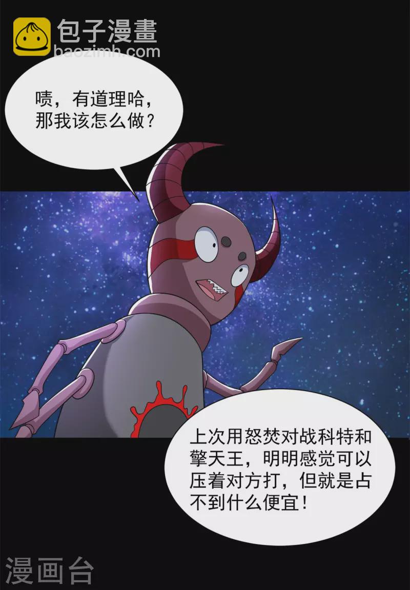 第543话 对弈元鬼29
