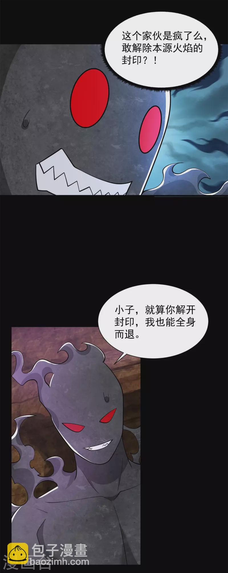第543话 对弈元鬼6