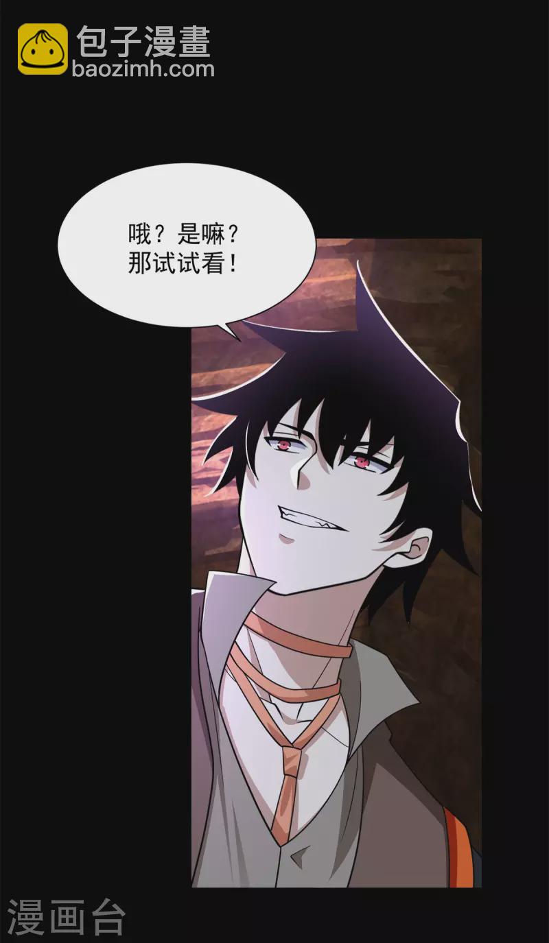 第543话 对弈元鬼7