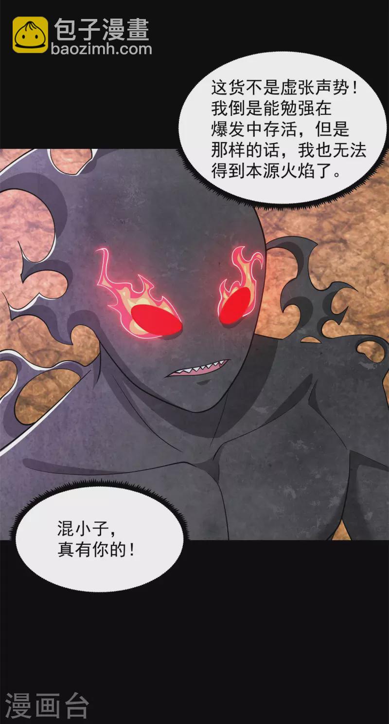 第543话 对弈元鬼8