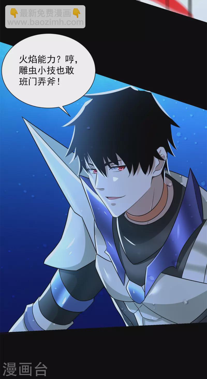 第550话 血鳞魔2
