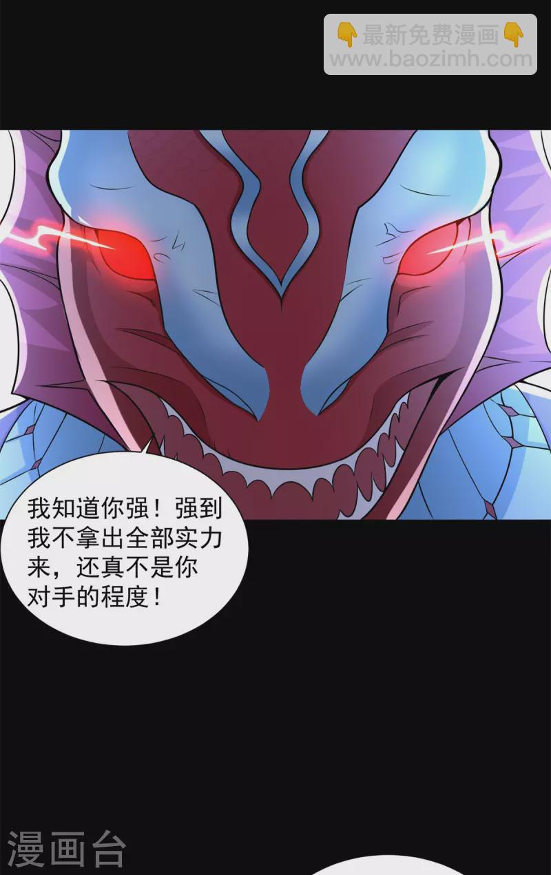 第550话 血鳞魔28