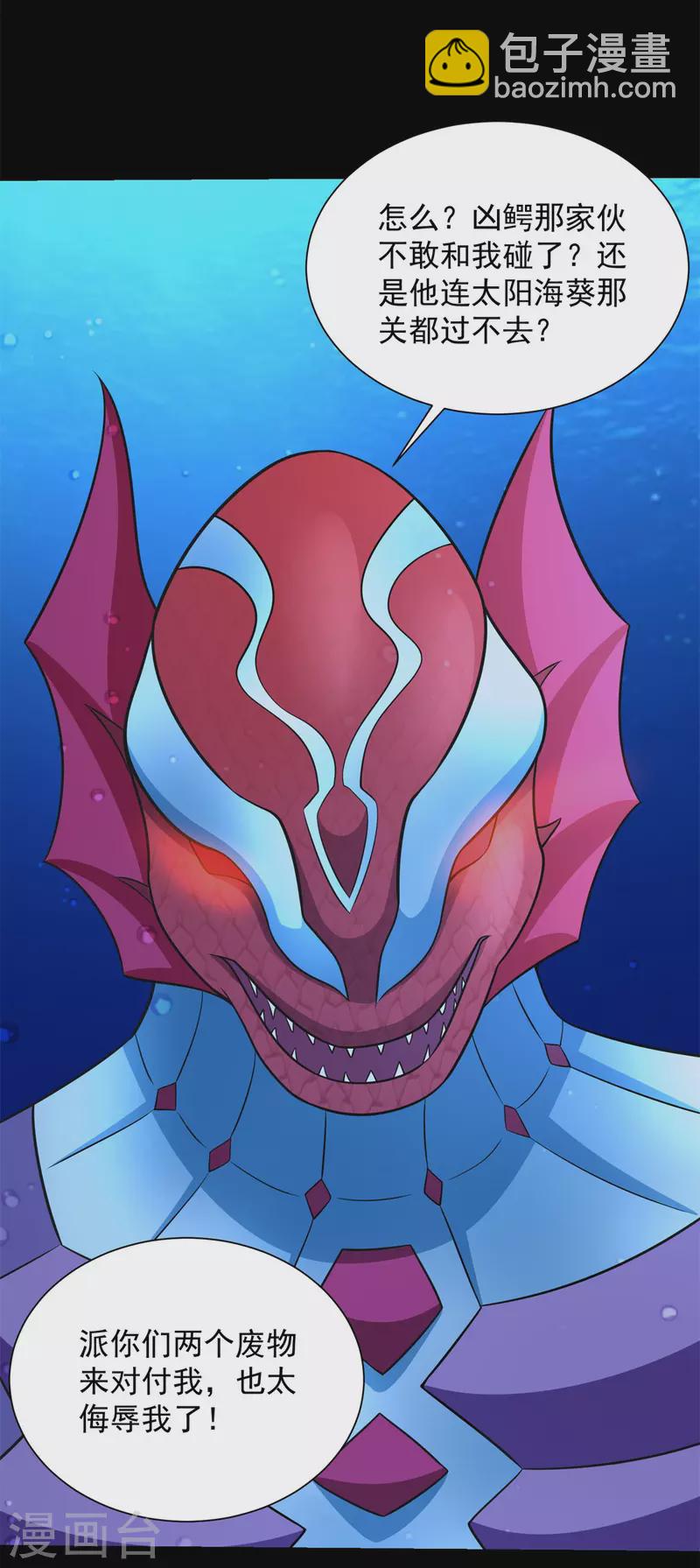 第550话 血鳞魔8