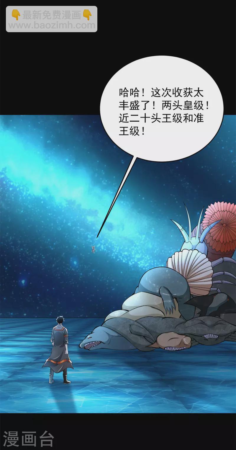 第554话 又一只皇级？24