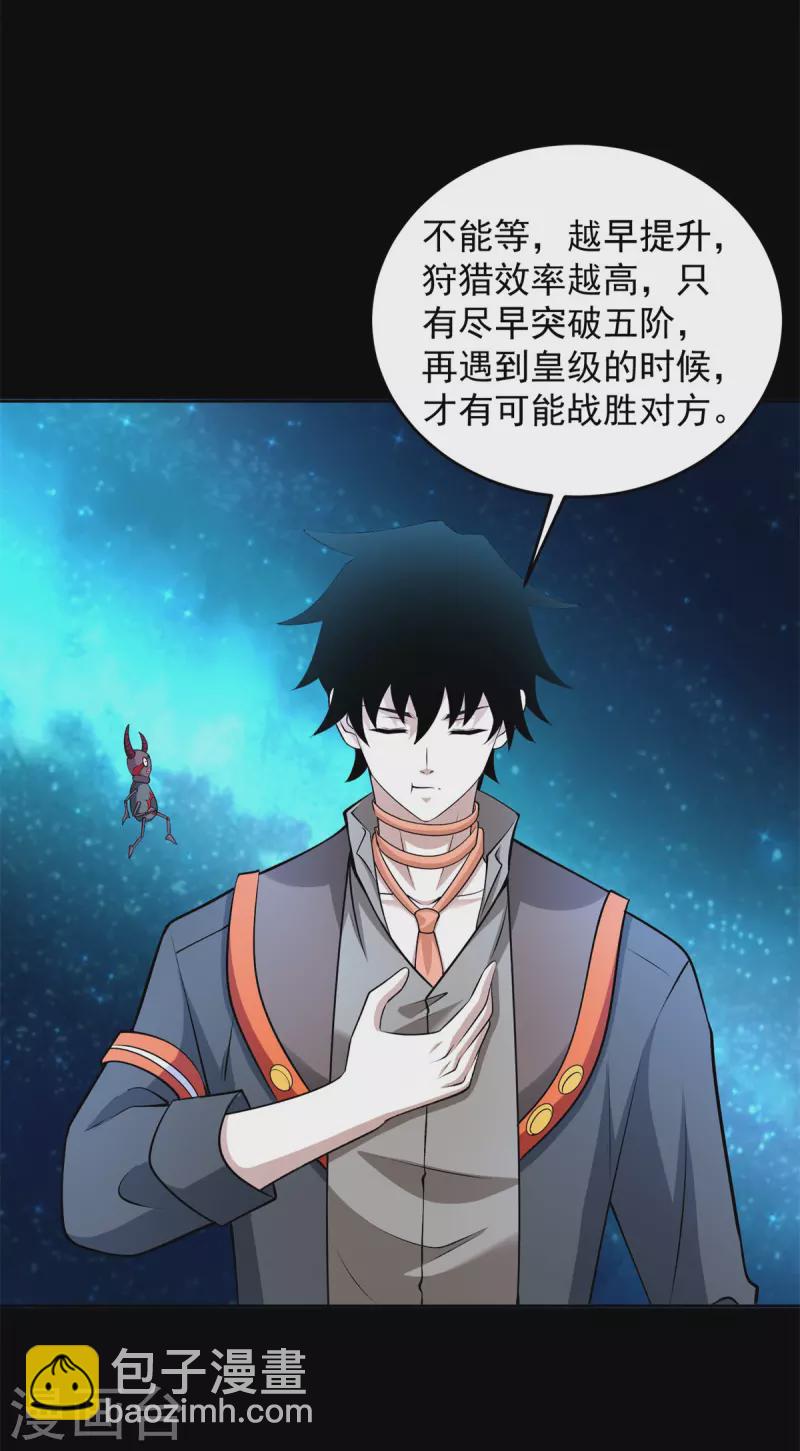 第554话 又一只皇级？33