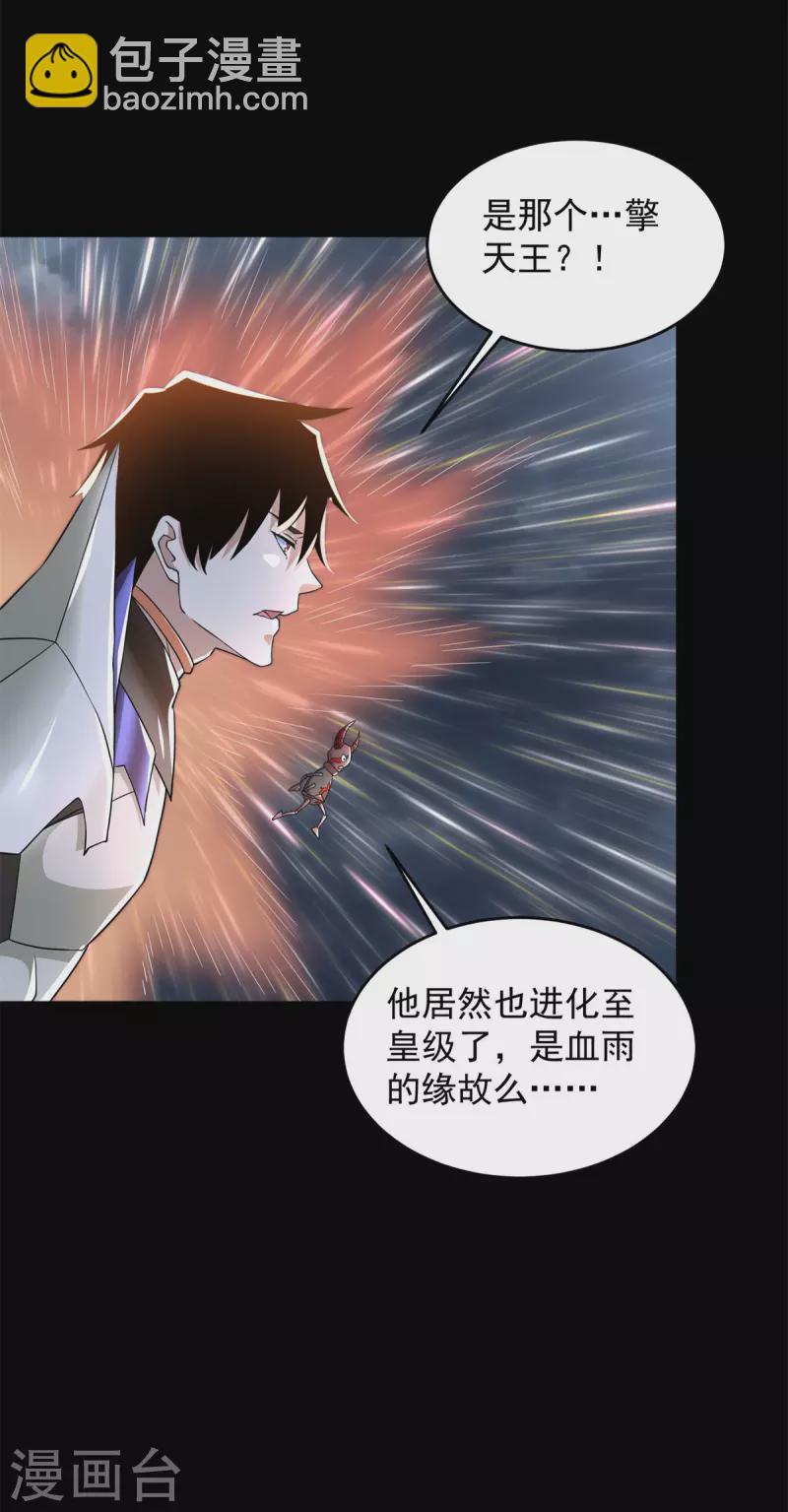 第554话 又一只皇级？8