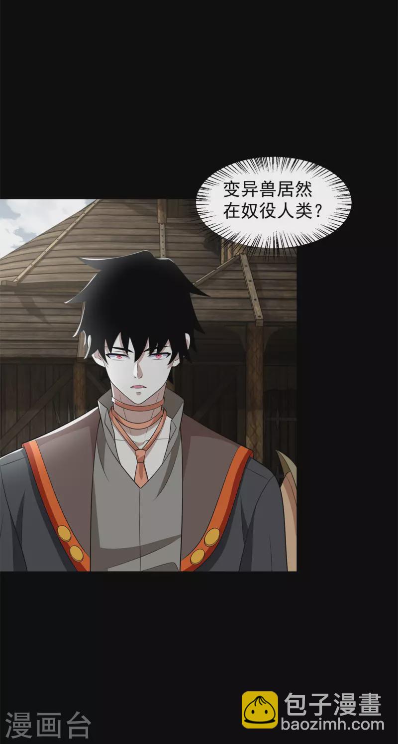 第556话 兽奴役人17