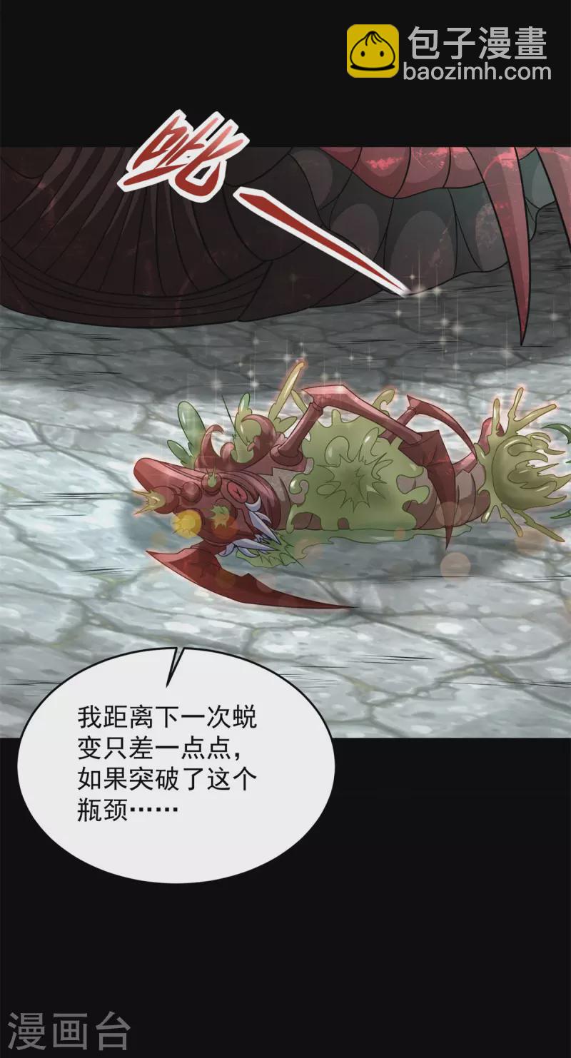 第562话 击杀母巢虫13