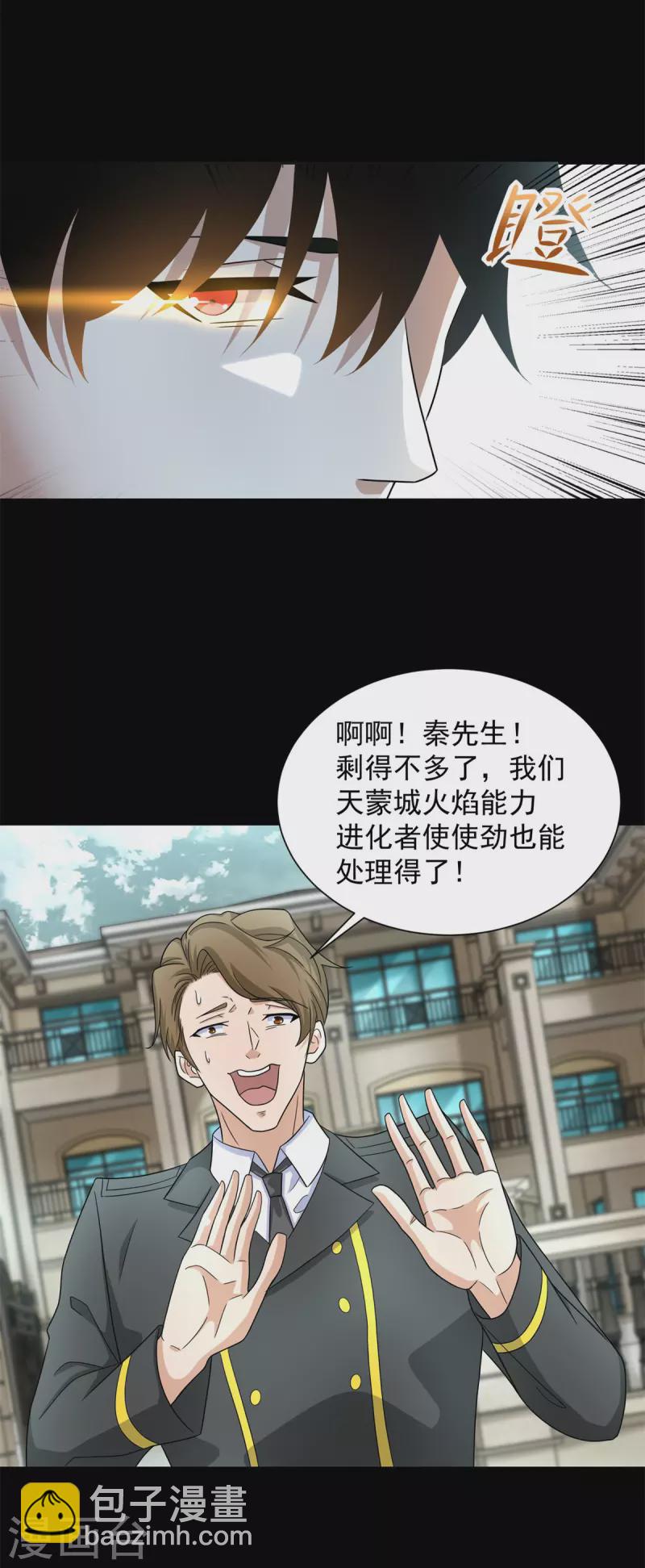 第566话 大蜕变20