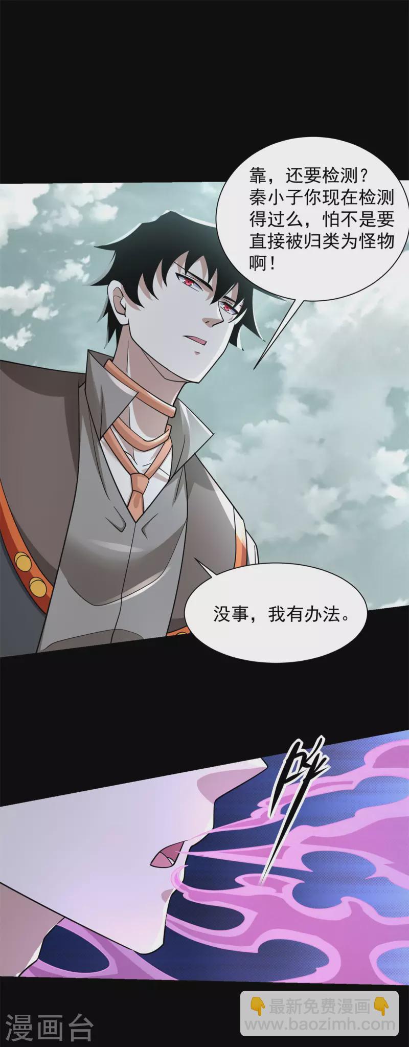 第567话 再临天倾5