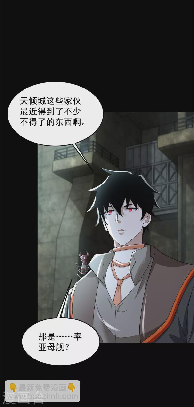 第568话 天倾号母舰3