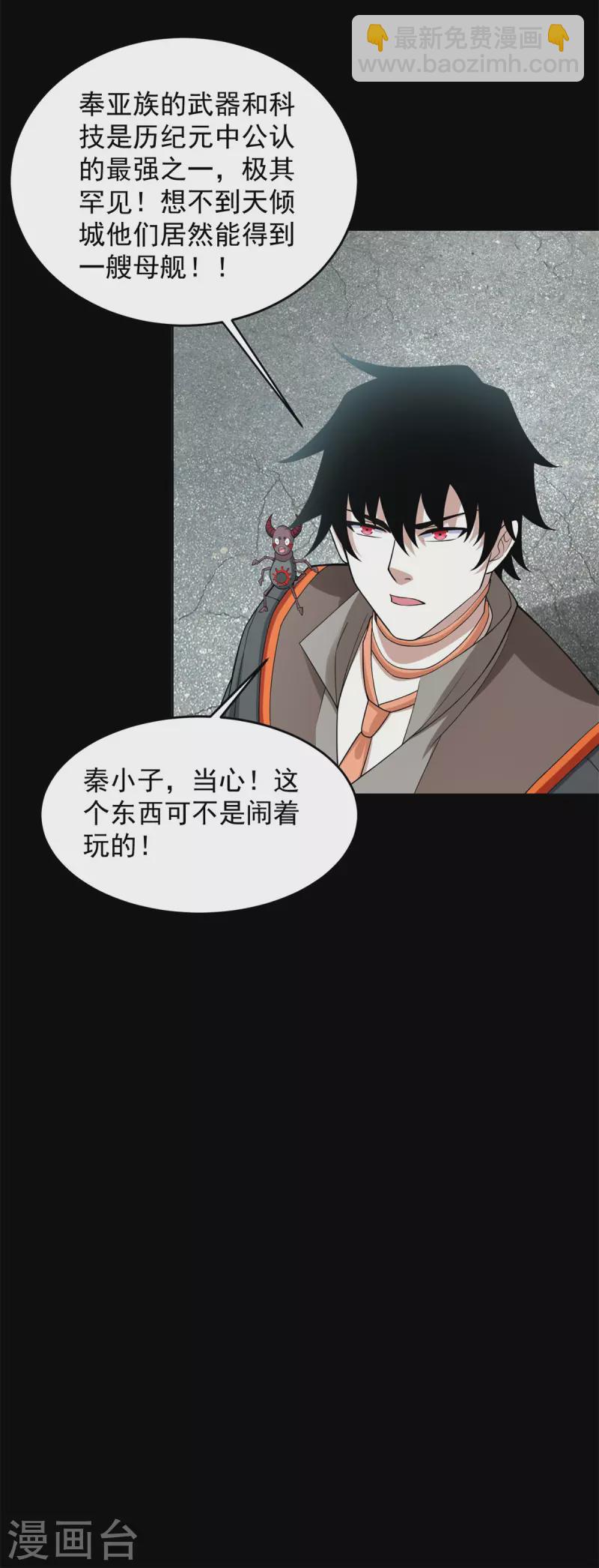第568话 天倾号母舰5