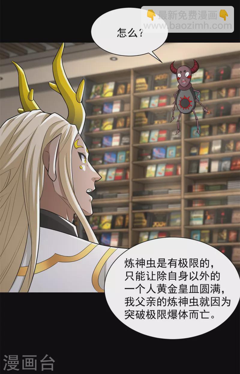 第587话 古英雄29