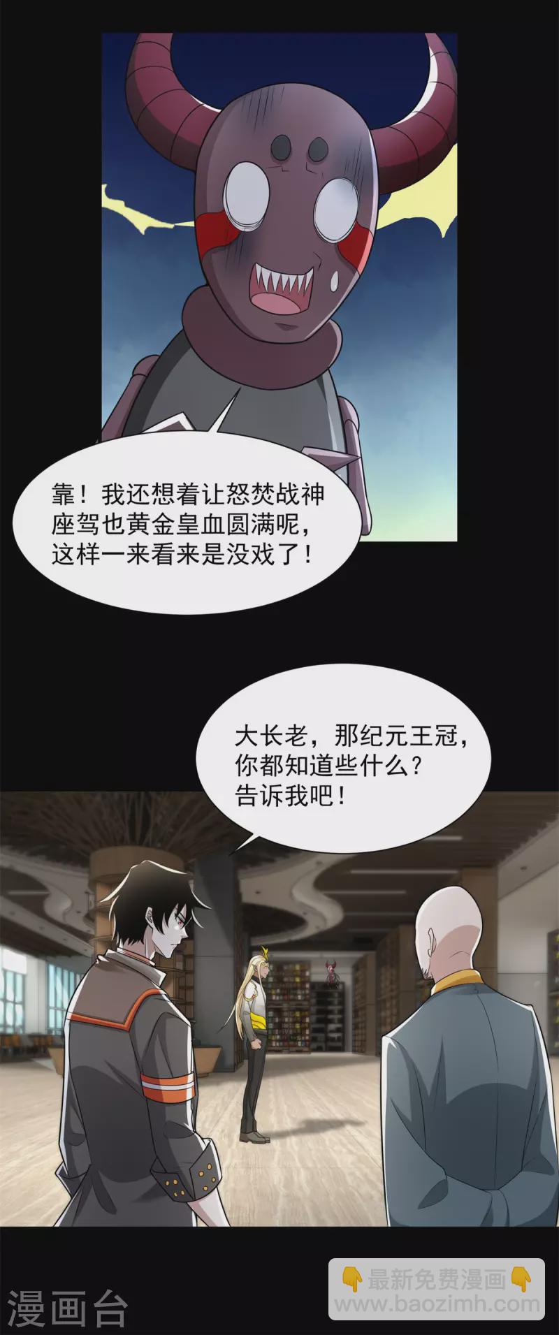 第587话 古英雄30