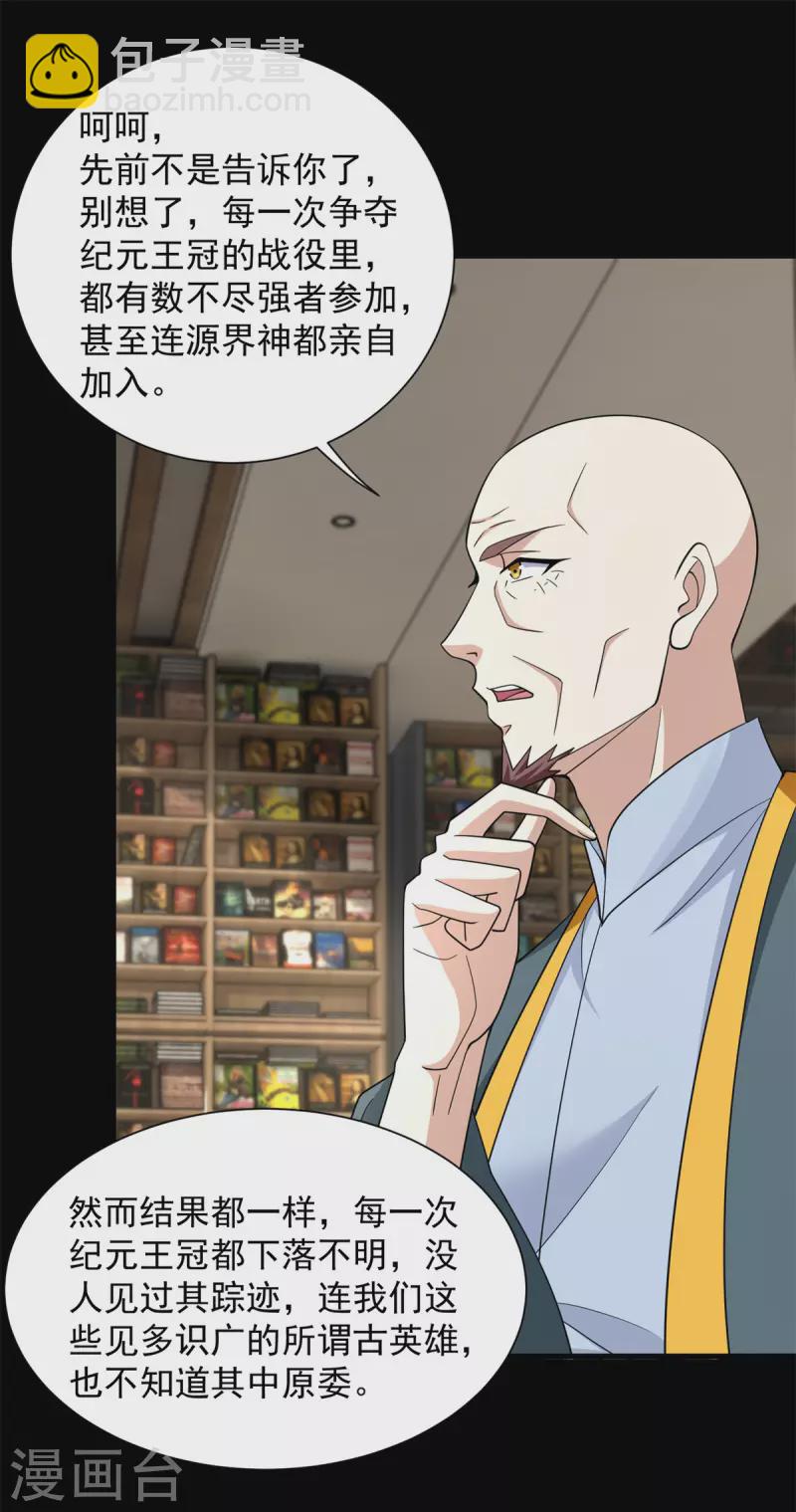 第587话 古英雄31