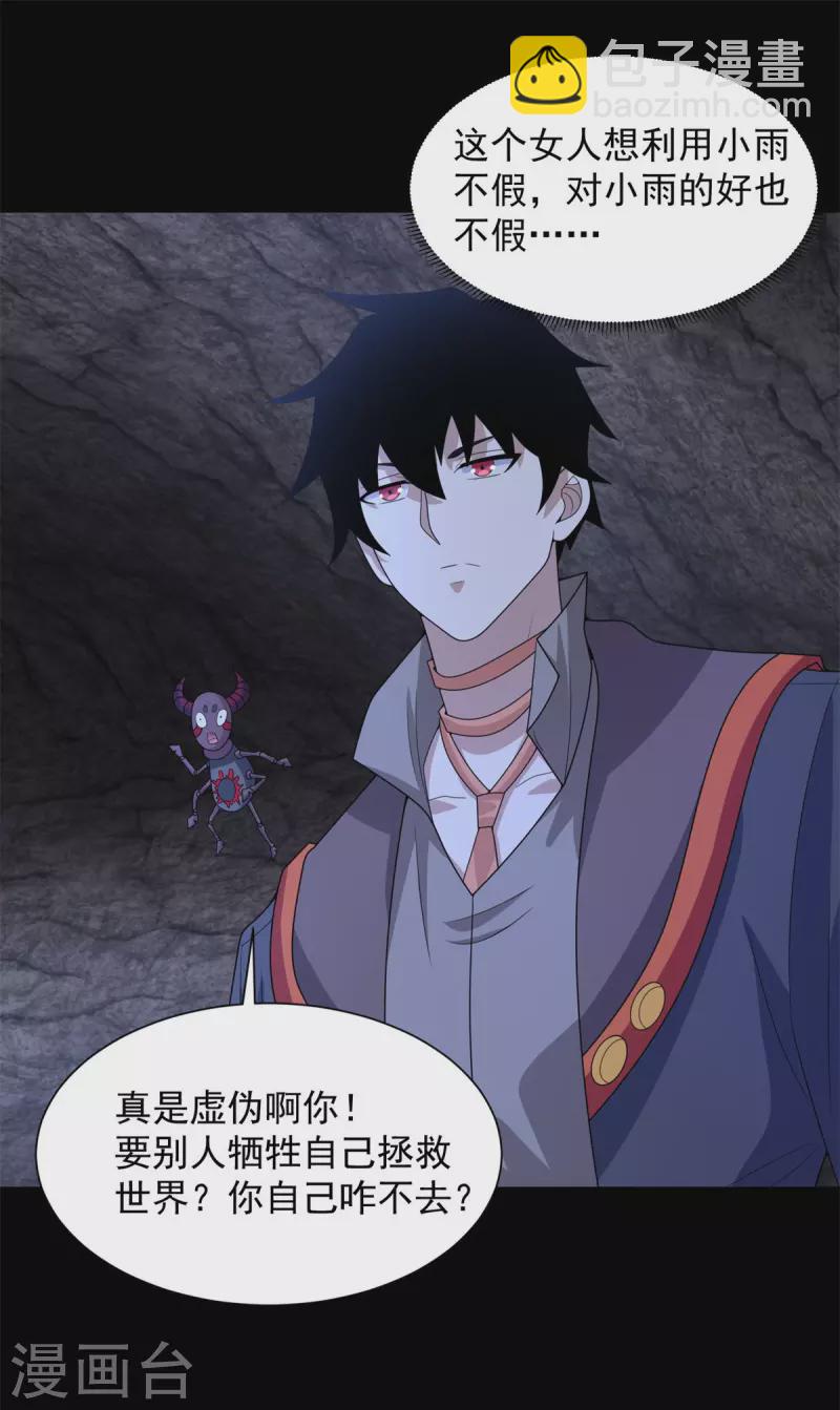 第596话 小雨的经历24